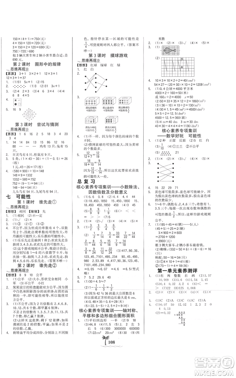 延邊大學(xué)出版社2021世紀(jì)金榜金榜小博士課時提優(yōu)作業(yè)五年級上冊數(shù)學(xué)北師大版參考答案