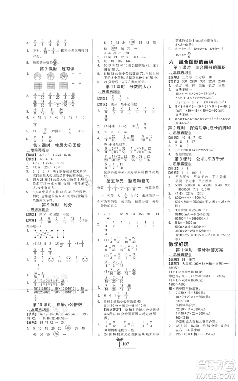 延邊大學(xué)出版社2021世紀(jì)金榜金榜小博士課時提優(yōu)作業(yè)五年級上冊數(shù)學(xué)北師大版參考答案