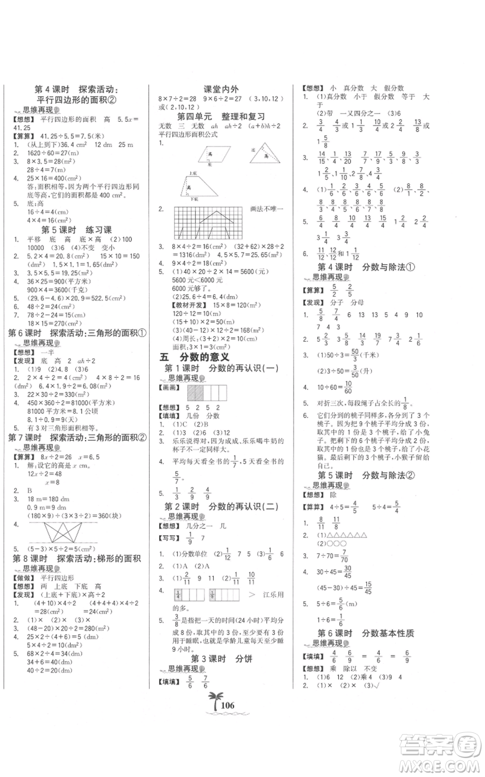 延邊大學(xué)出版社2021世紀(jì)金榜金榜小博士課時提優(yōu)作業(yè)五年級上冊數(shù)學(xué)北師大版參考答案