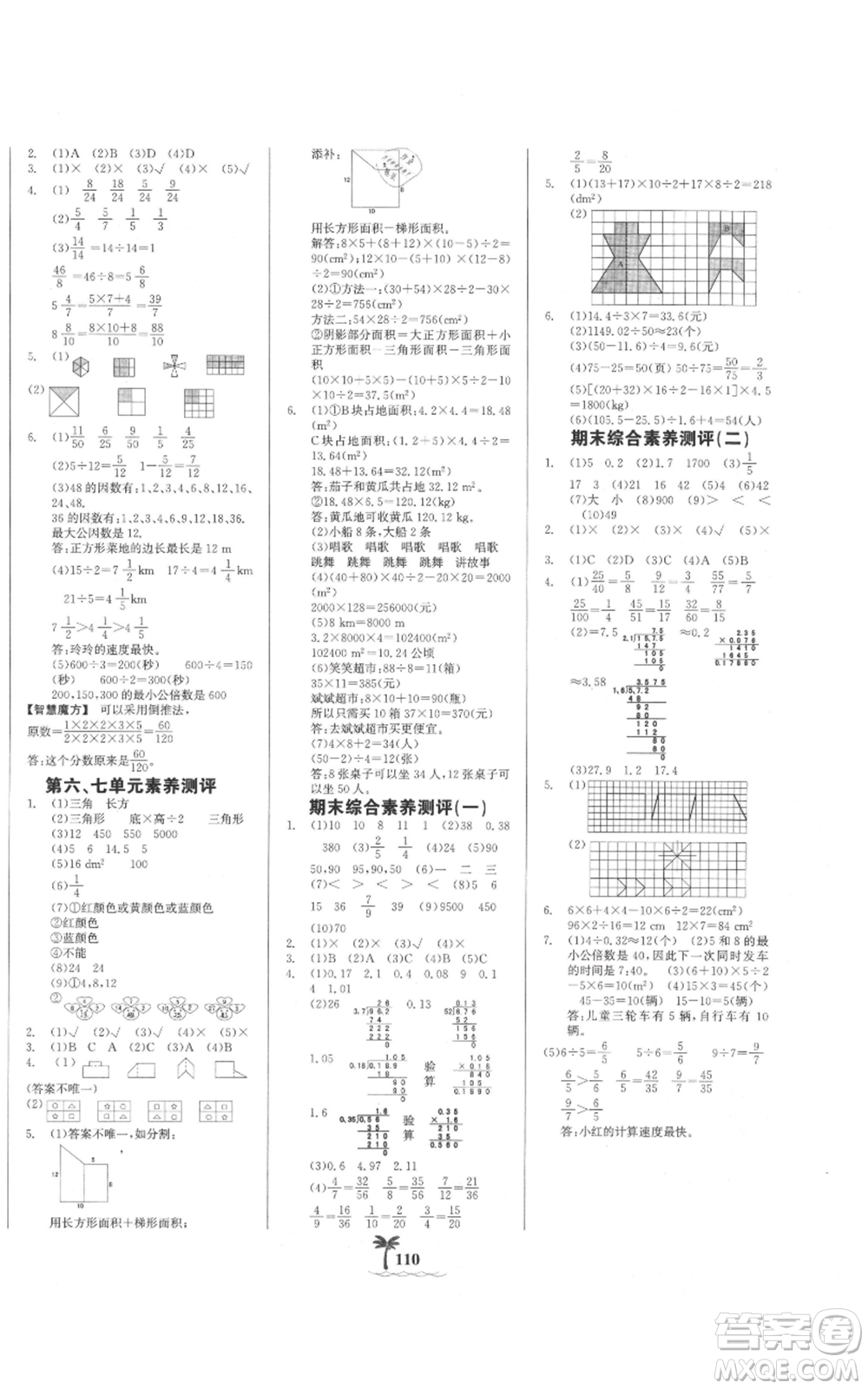 延邊大學(xué)出版社2021世紀(jì)金榜金榜小博士課時提優(yōu)作業(yè)五年級上冊數(shù)學(xué)北師大版參考答案