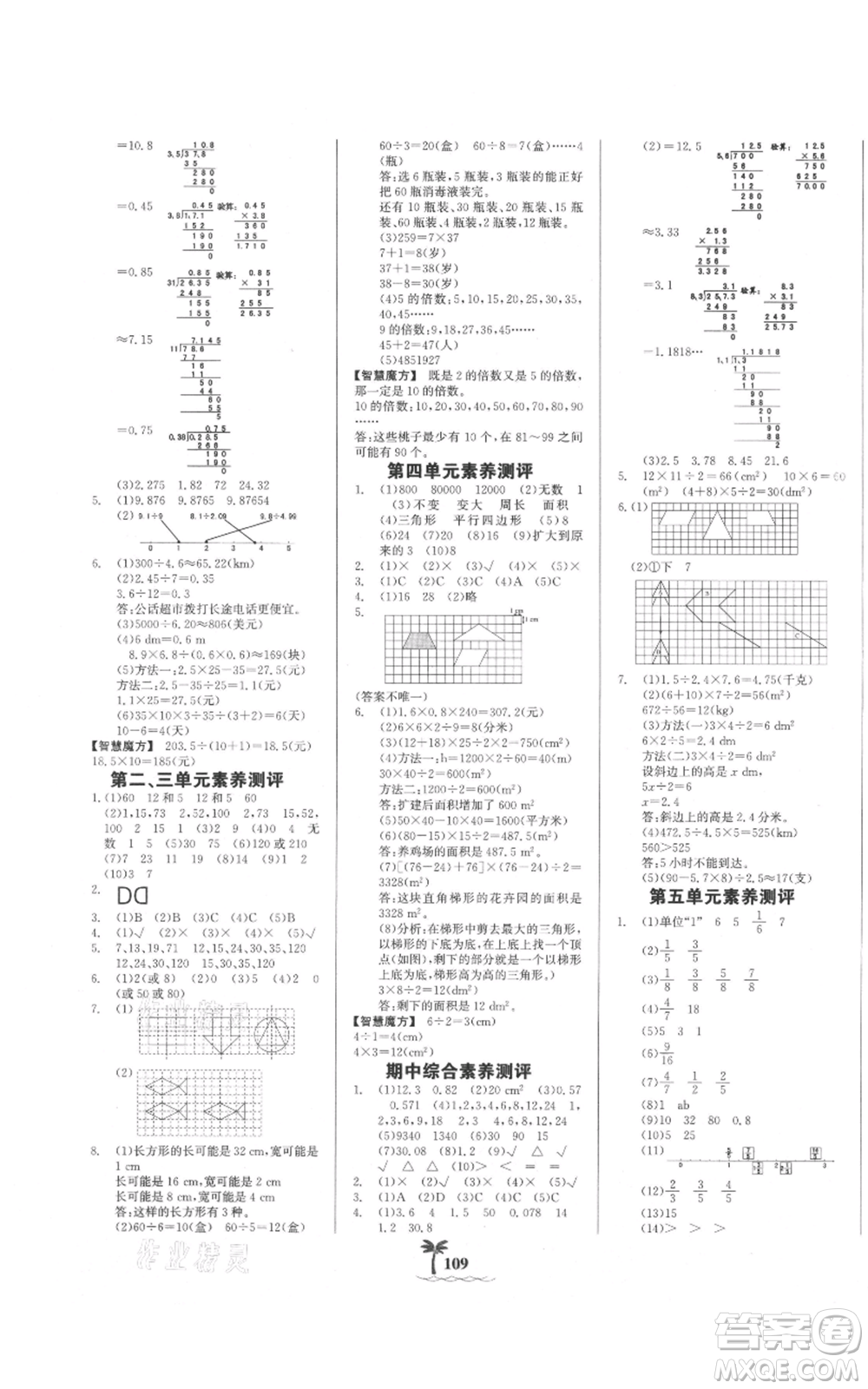 延邊大學(xué)出版社2021世紀(jì)金榜金榜小博士課時提優(yōu)作業(yè)五年級上冊數(shù)學(xué)北師大版參考答案