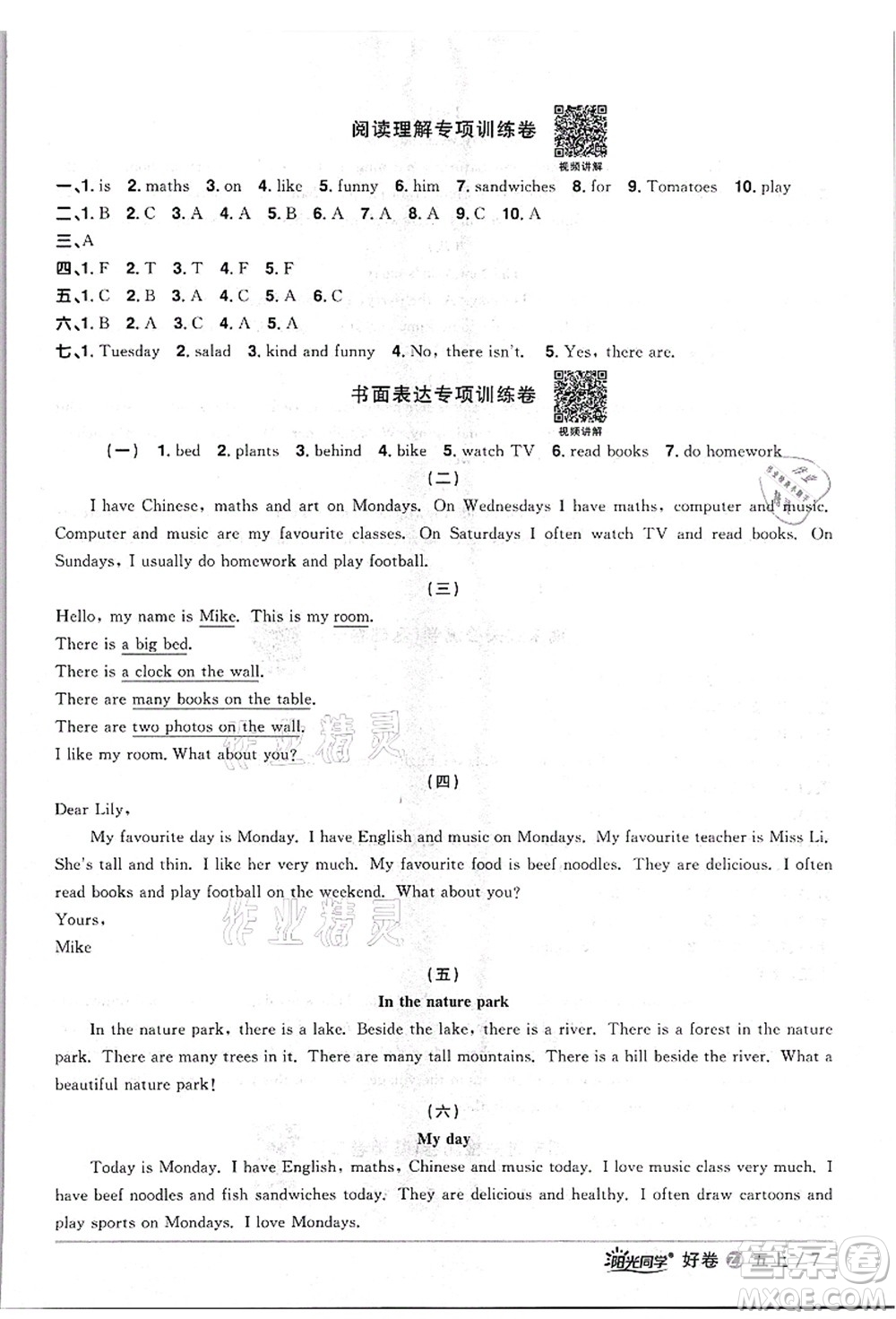 浙江教育出版社2021陽光同學(xué)全優(yōu)達(dá)標(biāo)好卷五年級英語上冊REP版浙江專版答案