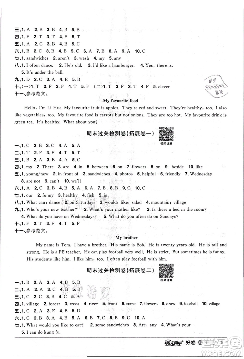 浙江教育出版社2021陽光同學(xué)全優(yōu)達(dá)標(biāo)好卷五年級英語上冊REP版浙江專版答案