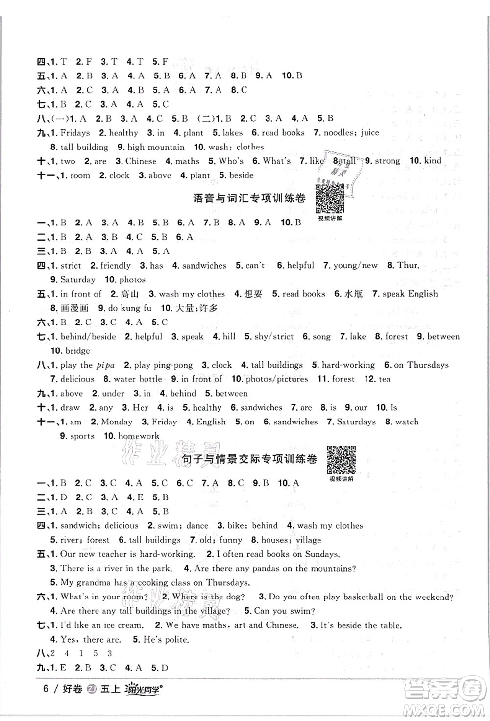 浙江教育出版社2021陽光同學(xué)全優(yōu)達(dá)標(biāo)好卷五年級英語上冊REP版浙江專版答案