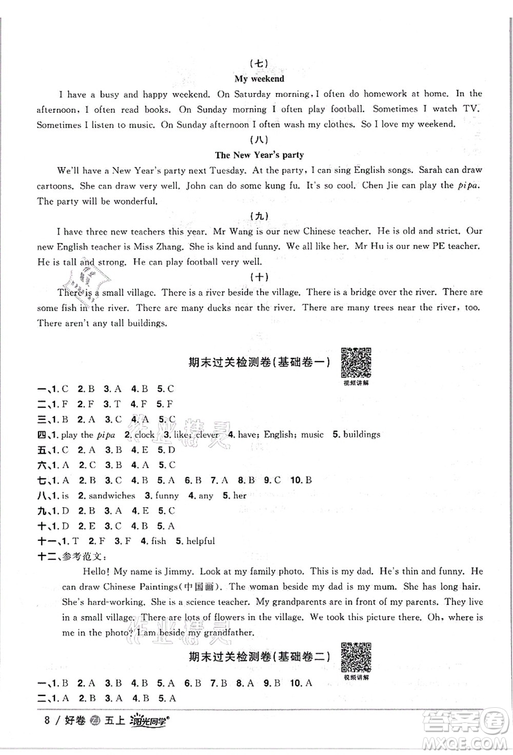 浙江教育出版社2021陽光同學(xué)全優(yōu)達(dá)標(biāo)好卷五年級英語上冊REP版浙江專版答案