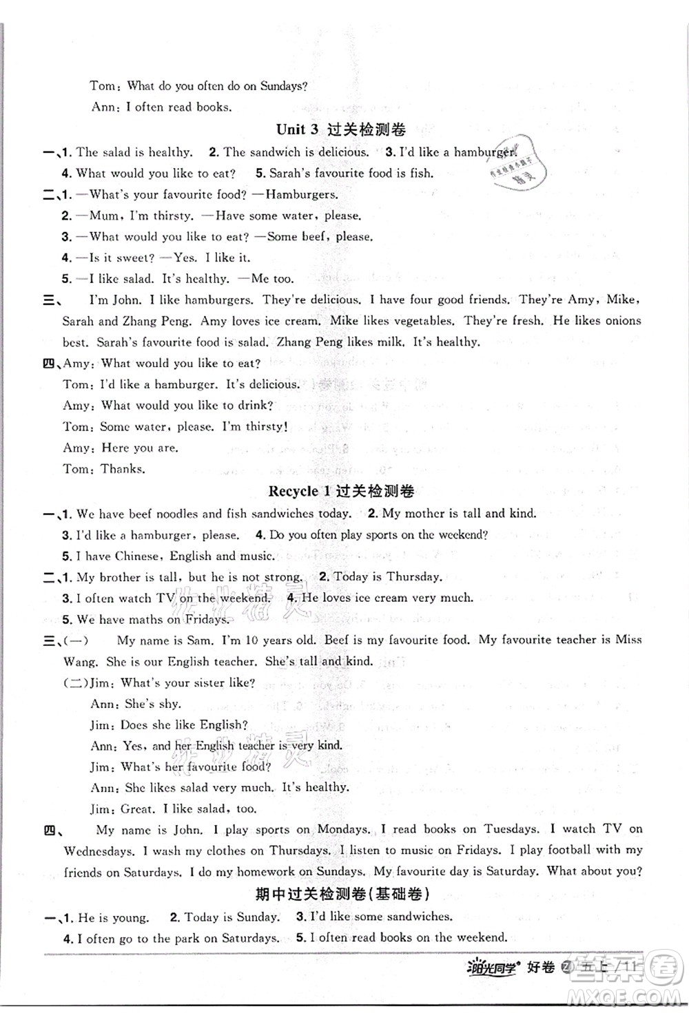 浙江教育出版社2021陽光同學(xué)全優(yōu)達(dá)標(biāo)好卷五年級英語上冊REP版浙江專版答案