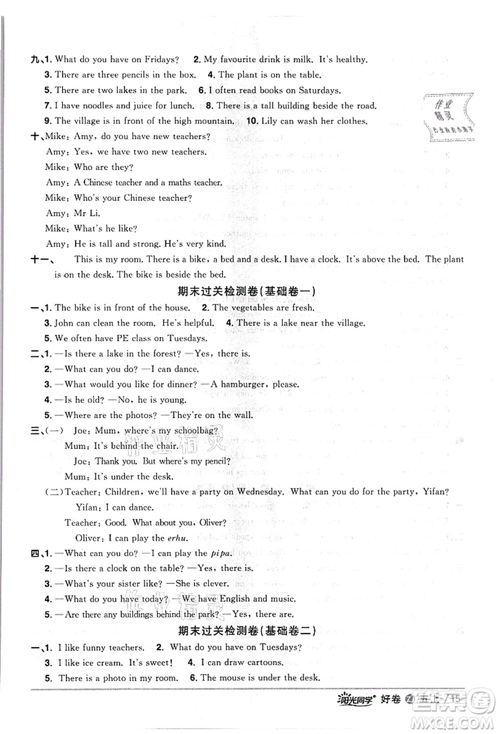 浙江教育出版社2021陽光同學(xué)全優(yōu)達(dá)標(biāo)好卷五年級英語上冊REP版浙江專版答案