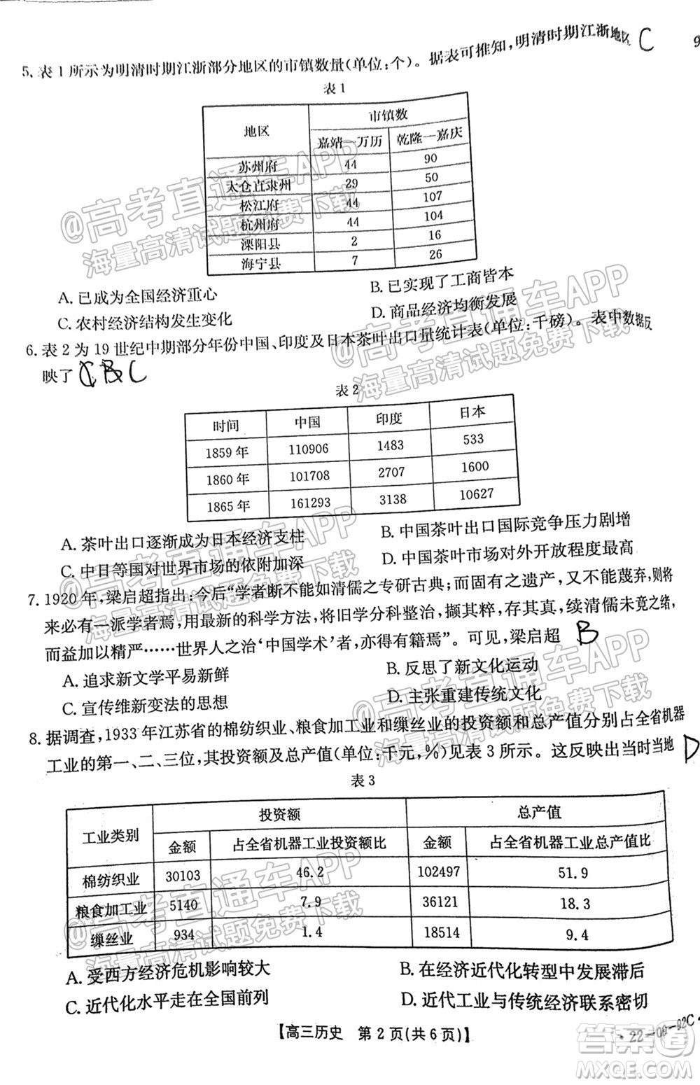 湛江市2022屆高中畢業(yè)班調(diào)研測試歷史試題及答案