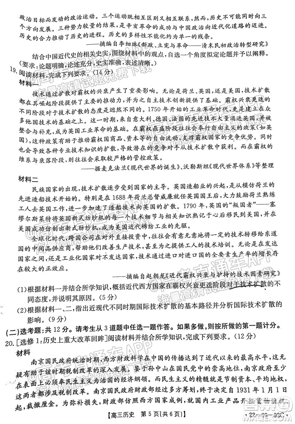 湛江市2022屆高中畢業(yè)班調(diào)研測試歷史試題及答案