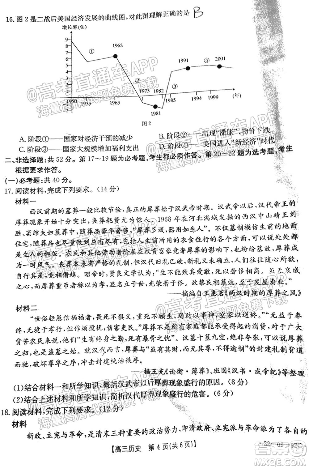 湛江市2022屆高中畢業(yè)班調(diào)研測試歷史試題及答案