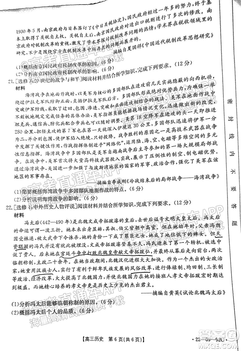 湛江市2022屆高中畢業(yè)班調(diào)研測試歷史試題及答案