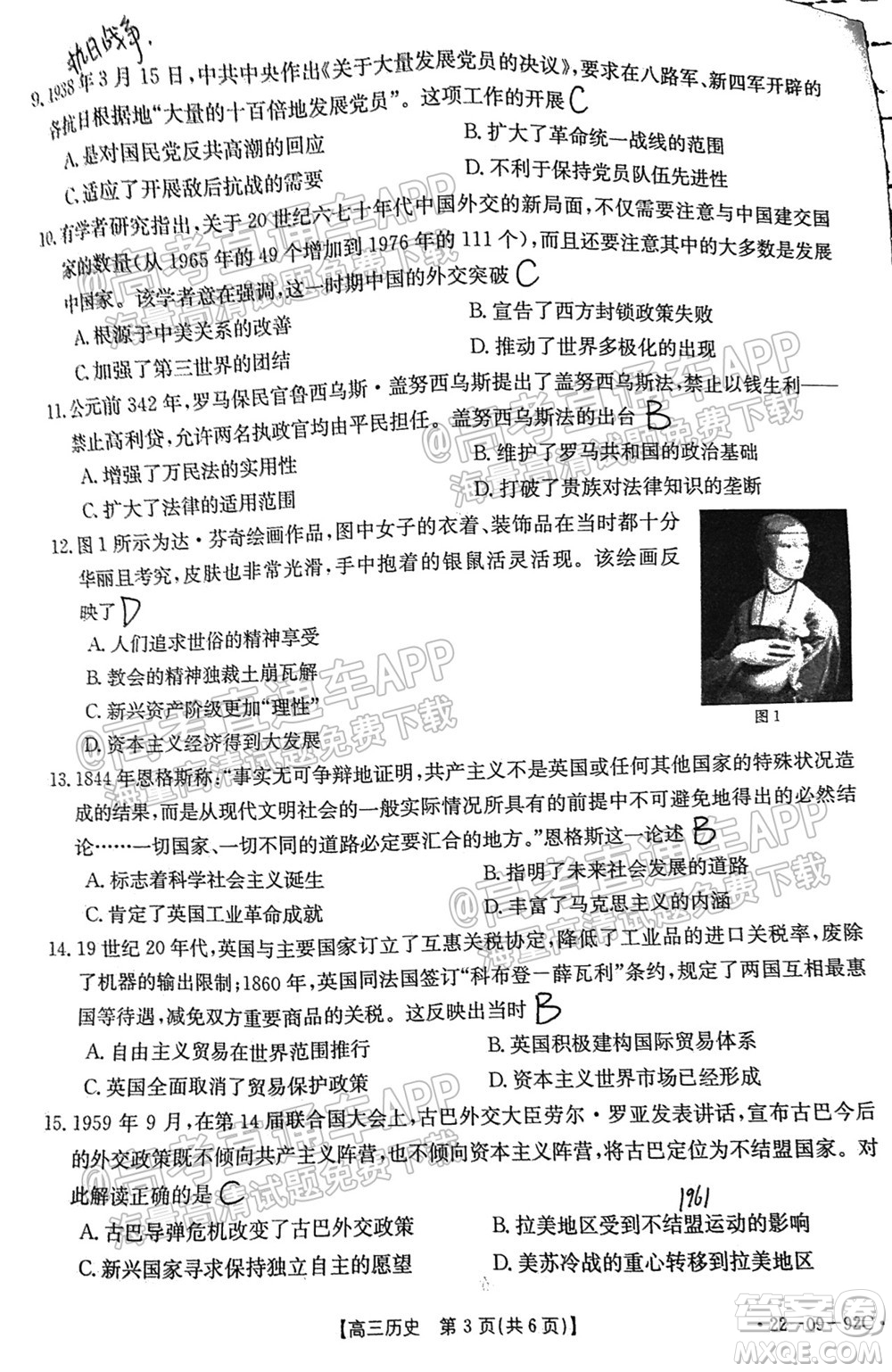 湛江市2022屆高中畢業(yè)班調(diào)研測試歷史試題及答案