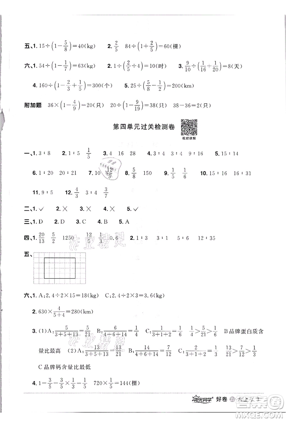 浙江教育出版社2021陽光同學(xué)全優(yōu)達(dá)標(biāo)好卷六年級(jí)數(shù)學(xué)上冊(cè)R人教版浙江專版答案