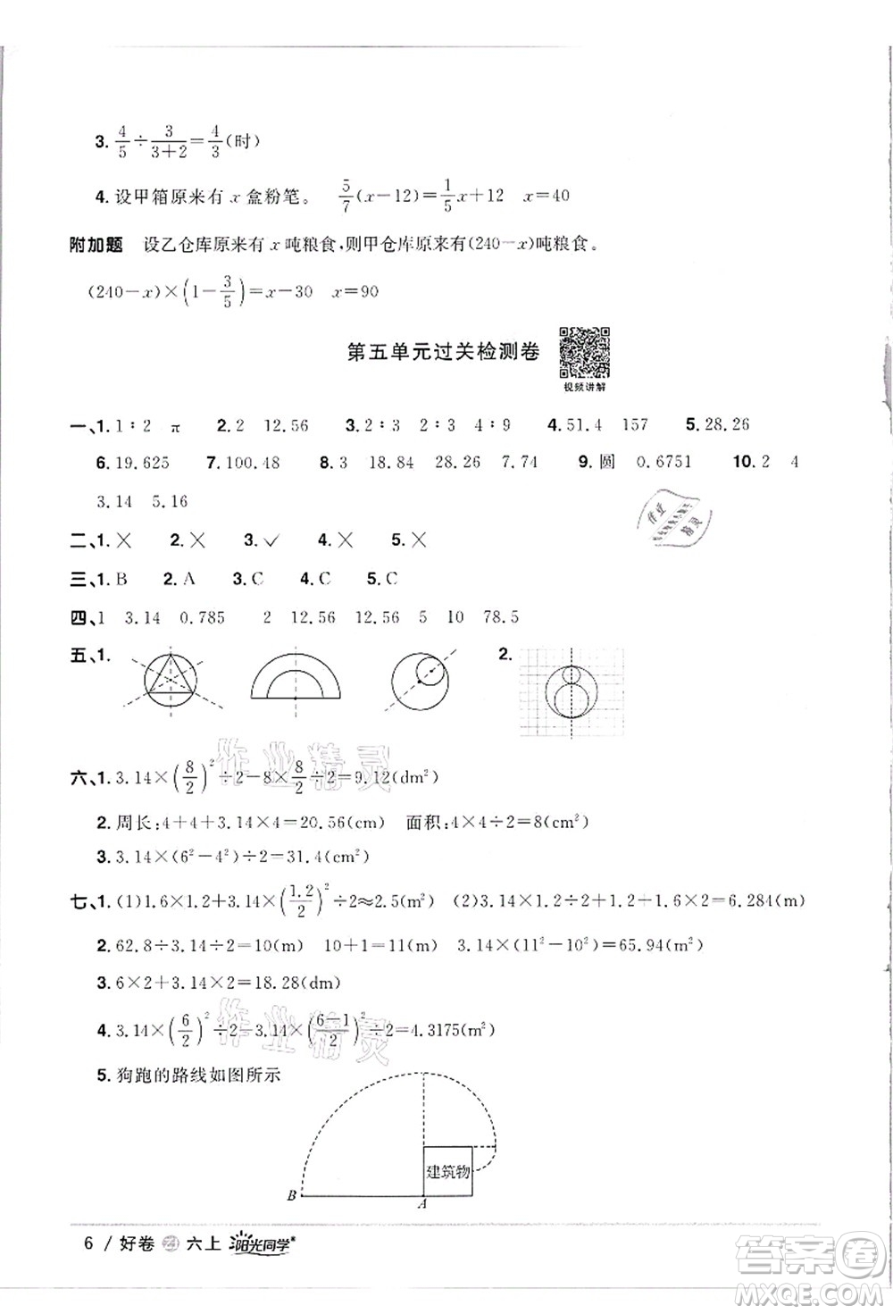 浙江教育出版社2021陽光同學(xué)全優(yōu)達(dá)標(biāo)好卷六年級(jí)數(shù)學(xué)上冊(cè)R人教版浙江專版答案