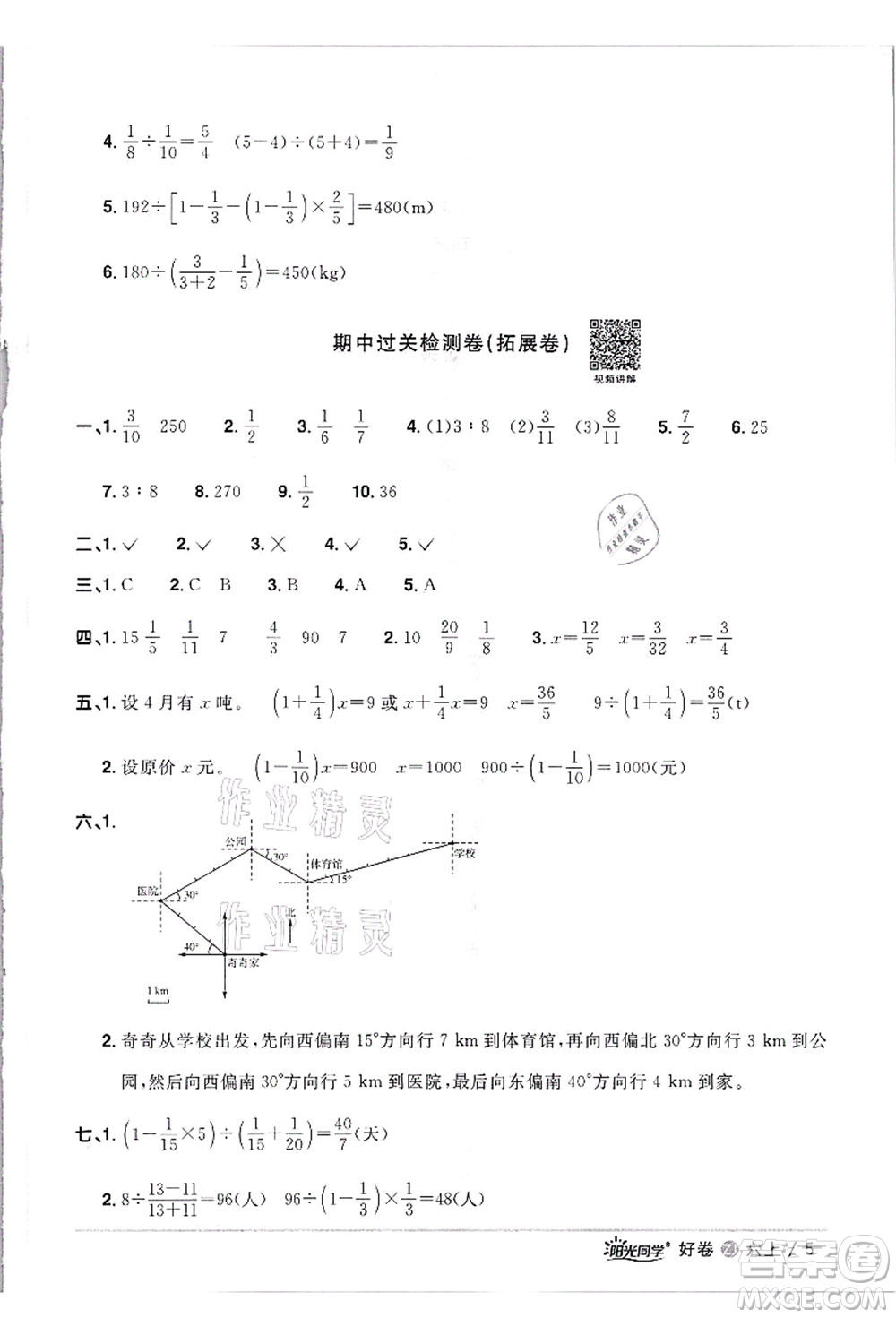 浙江教育出版社2021陽光同學(xué)全優(yōu)達(dá)標(biāo)好卷六年級(jí)數(shù)學(xué)上冊(cè)R人教版浙江專版答案
