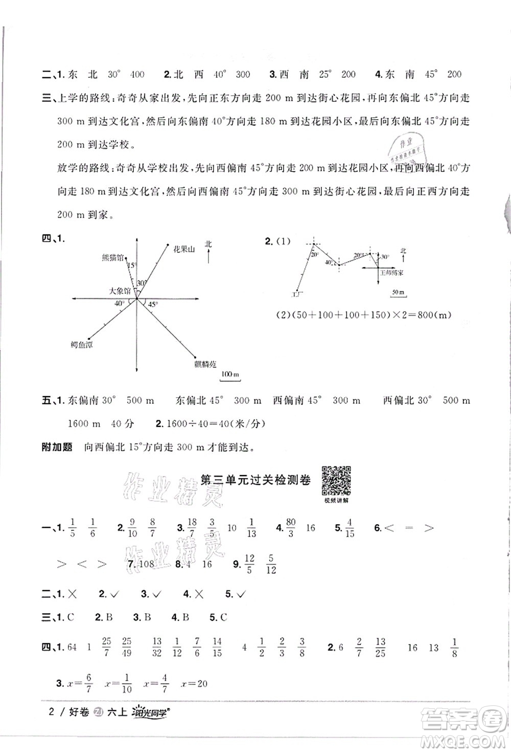 浙江教育出版社2021陽光同學(xué)全優(yōu)達(dá)標(biāo)好卷六年級(jí)數(shù)學(xué)上冊(cè)R人教版浙江專版答案
