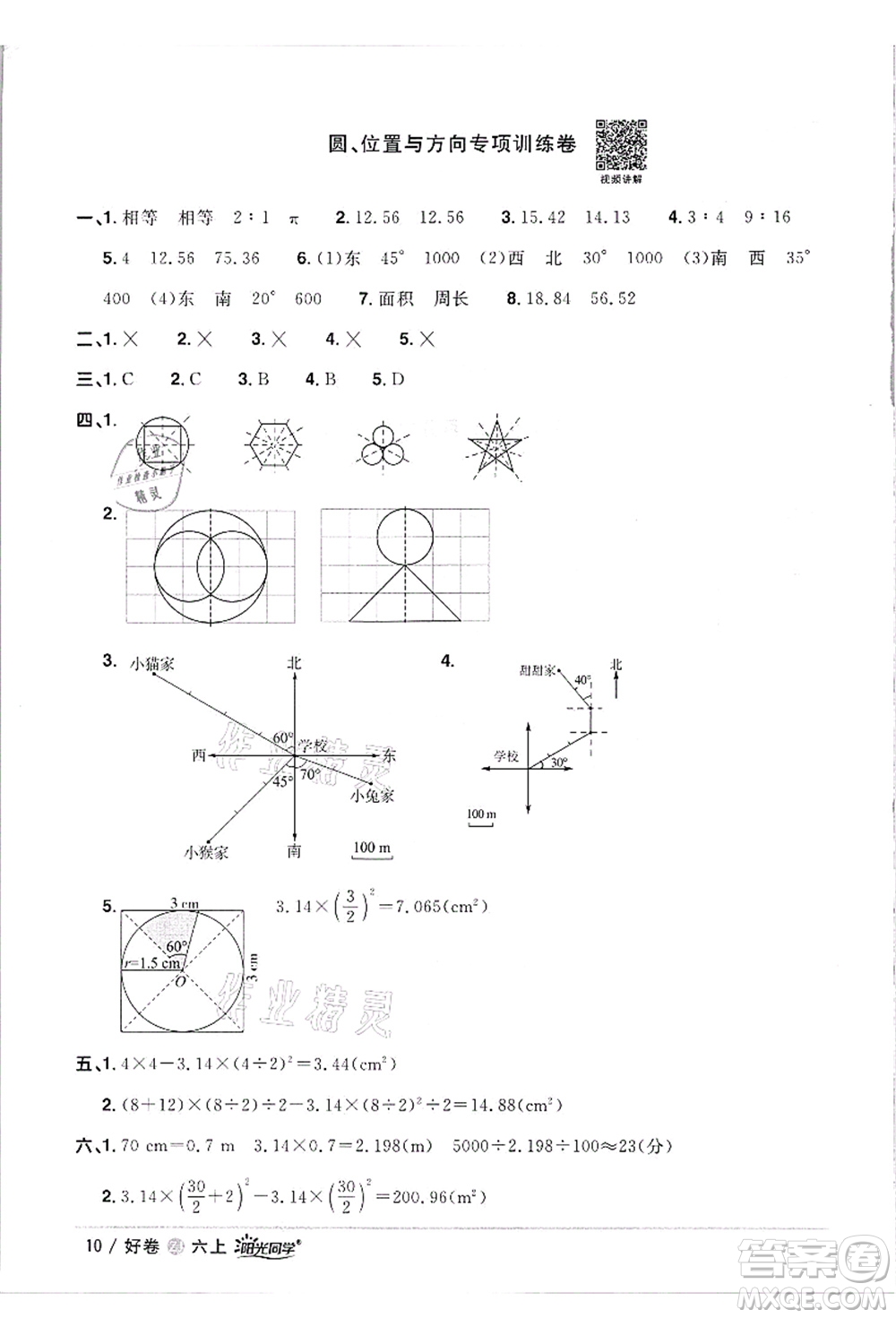 浙江教育出版社2021陽光同學(xué)全優(yōu)達(dá)標(biāo)好卷六年級(jí)數(shù)學(xué)上冊(cè)R人教版浙江專版答案