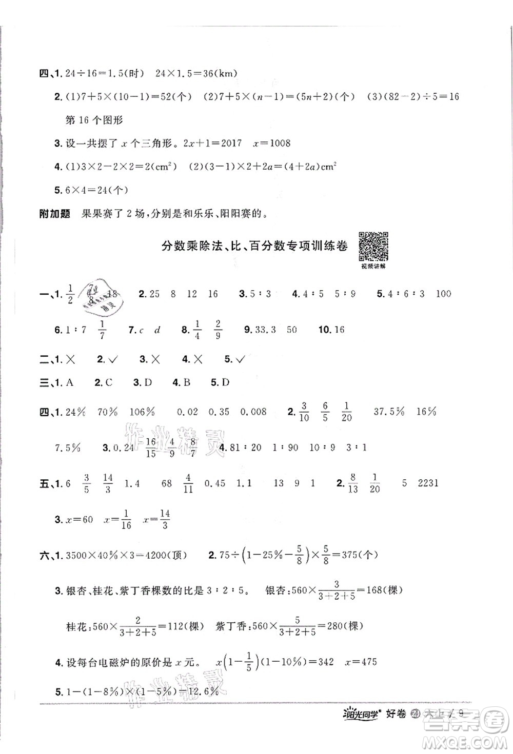 浙江教育出版社2021陽光同學(xué)全優(yōu)達(dá)標(biāo)好卷六年級(jí)數(shù)學(xué)上冊(cè)R人教版浙江專版答案