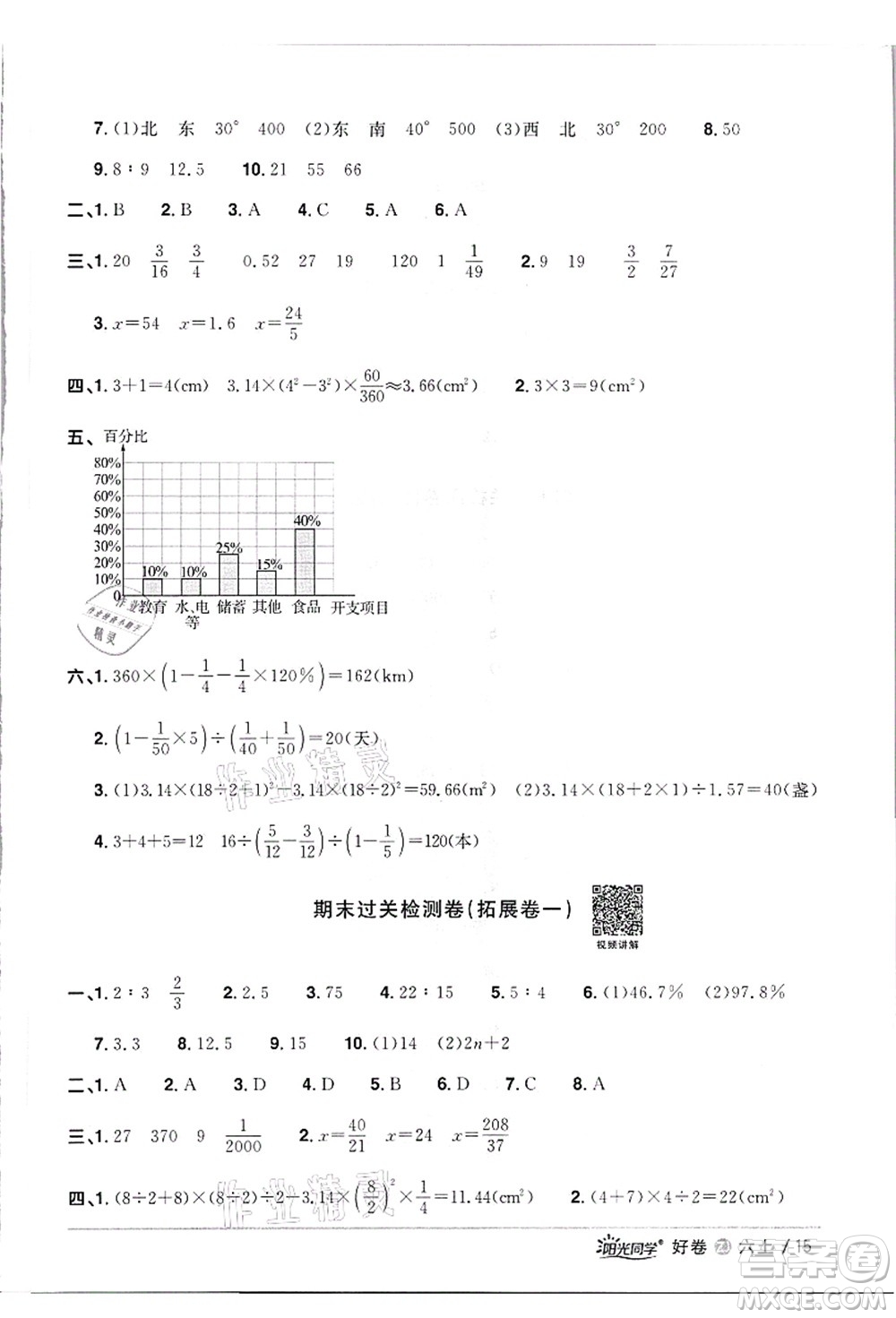 浙江教育出版社2021陽光同學(xué)全優(yōu)達(dá)標(biāo)好卷六年級(jí)數(shù)學(xué)上冊(cè)R人教版浙江專版答案