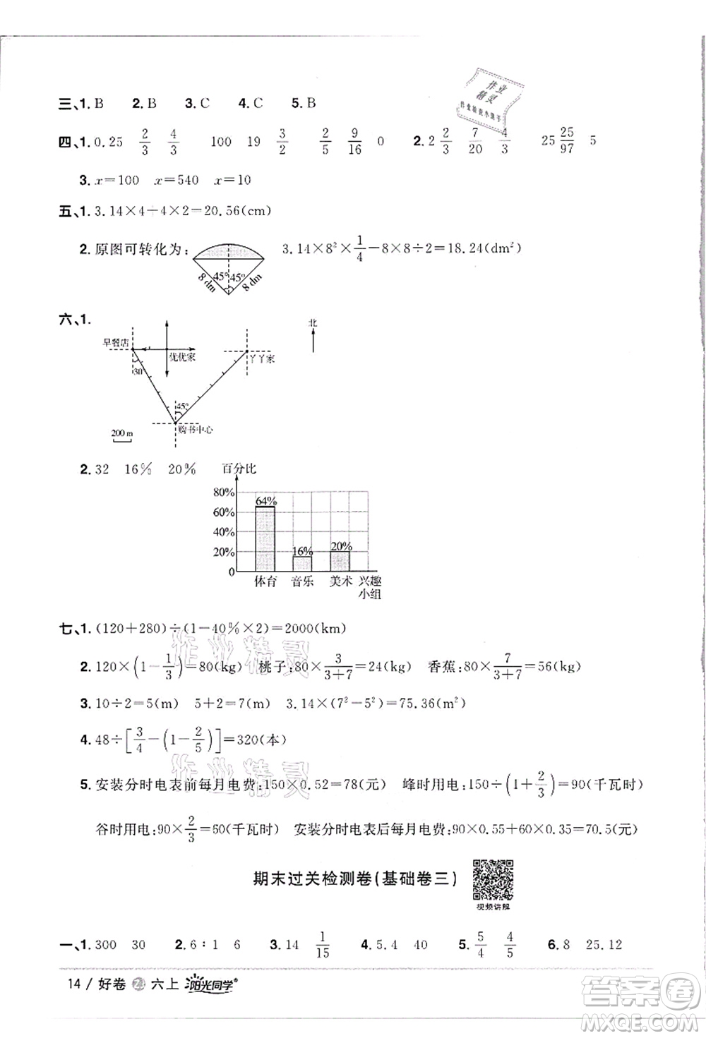 浙江教育出版社2021陽光同學(xué)全優(yōu)達(dá)標(biāo)好卷六年級(jí)數(shù)學(xué)上冊(cè)R人教版浙江專版答案
