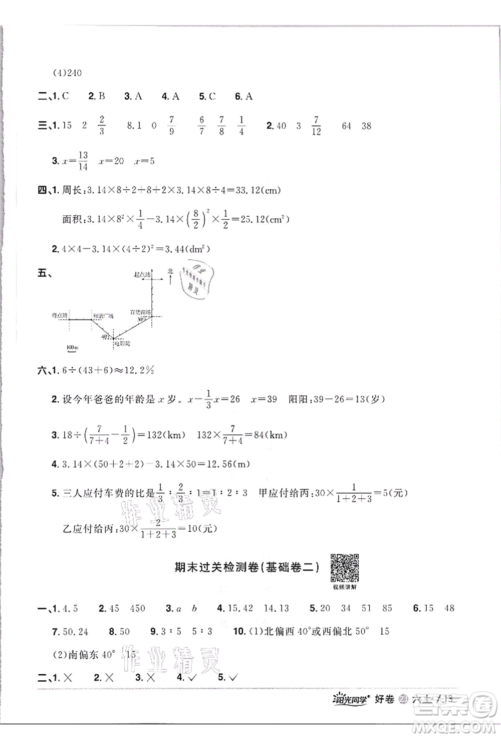 浙江教育出版社2021陽光同學(xué)全優(yōu)達(dá)標(biāo)好卷六年級(jí)數(shù)學(xué)上冊(cè)R人教版浙江專版答案