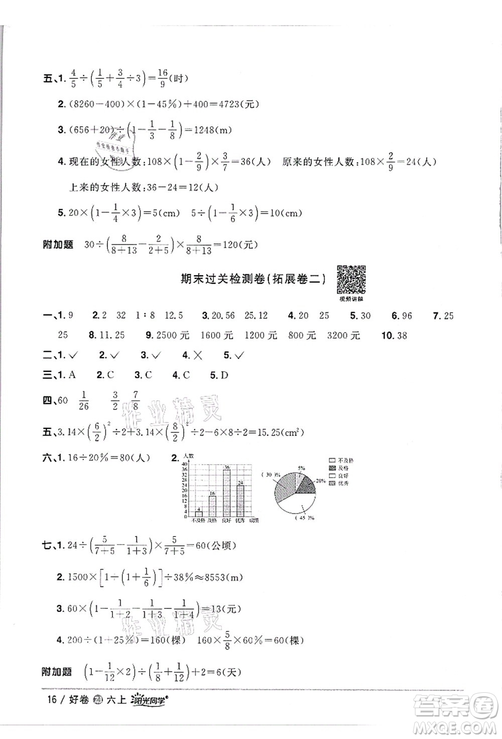 浙江教育出版社2021陽光同學(xué)全優(yōu)達(dá)標(biāo)好卷六年級(jí)數(shù)學(xué)上冊(cè)R人教版浙江專版答案