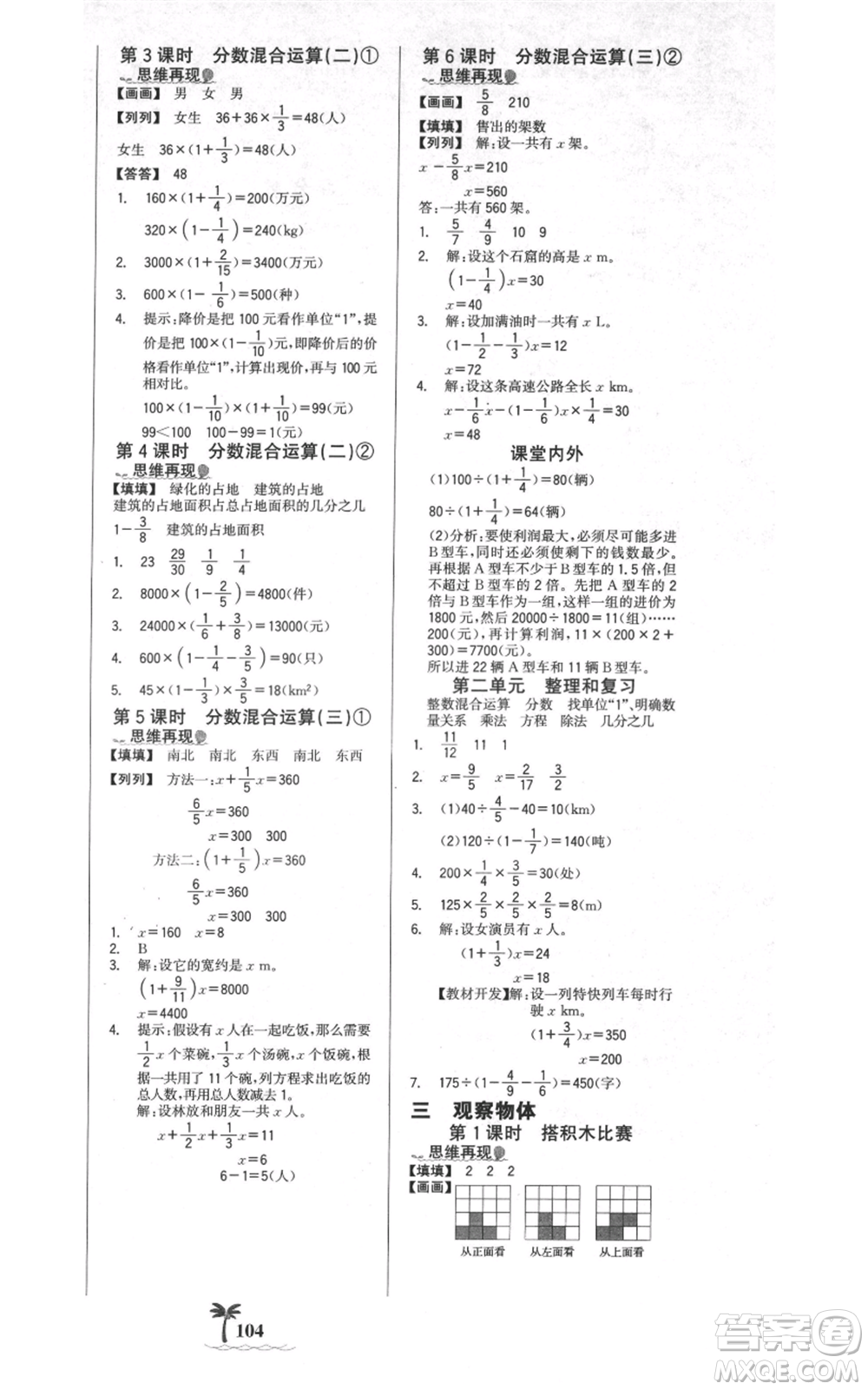 延邊大學(xué)出版社2021世紀(jì)金榜金榜小博士課時(shí)提優(yōu)作業(yè)六年級(jí)上冊(cè)數(shù)學(xué)北師大版參考答案