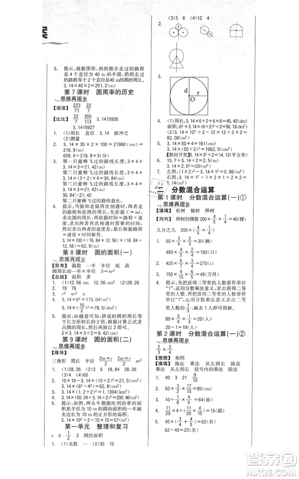 延邊大學(xué)出版社2021世紀(jì)金榜金榜小博士課時(shí)提優(yōu)作業(yè)六年級(jí)上冊(cè)數(shù)學(xué)北師大版參考答案