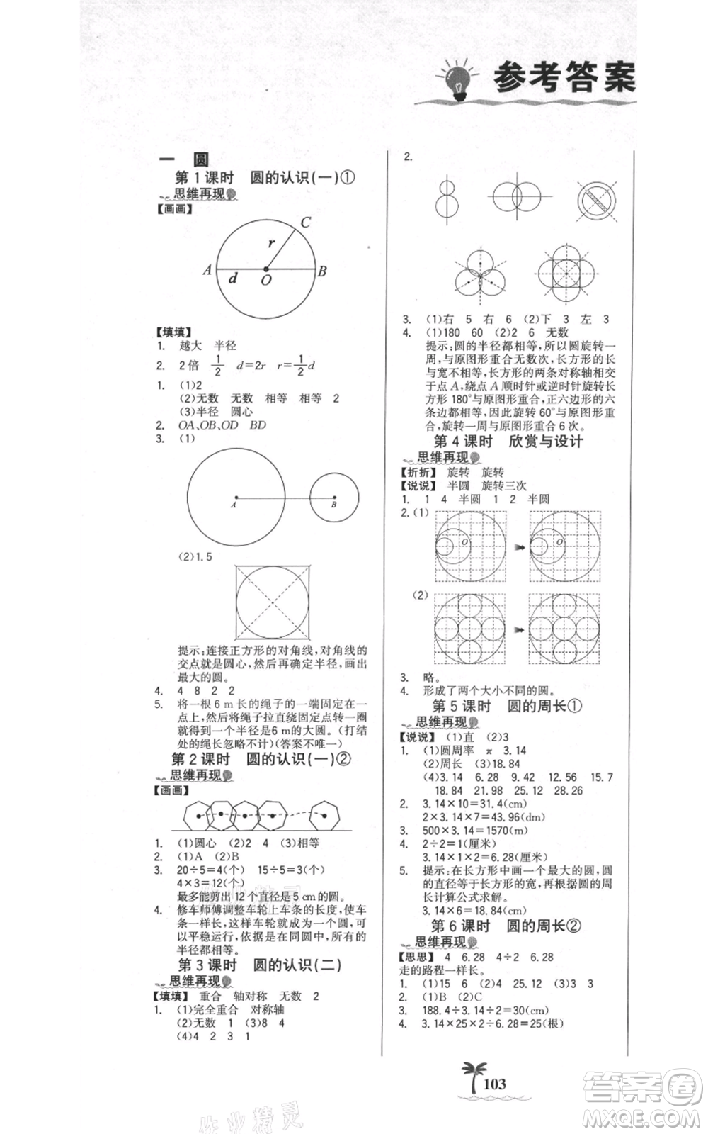 延邊大學(xué)出版社2021世紀(jì)金榜金榜小博士課時(shí)提優(yōu)作業(yè)六年級(jí)上冊(cè)數(shù)學(xué)北師大版參考答案