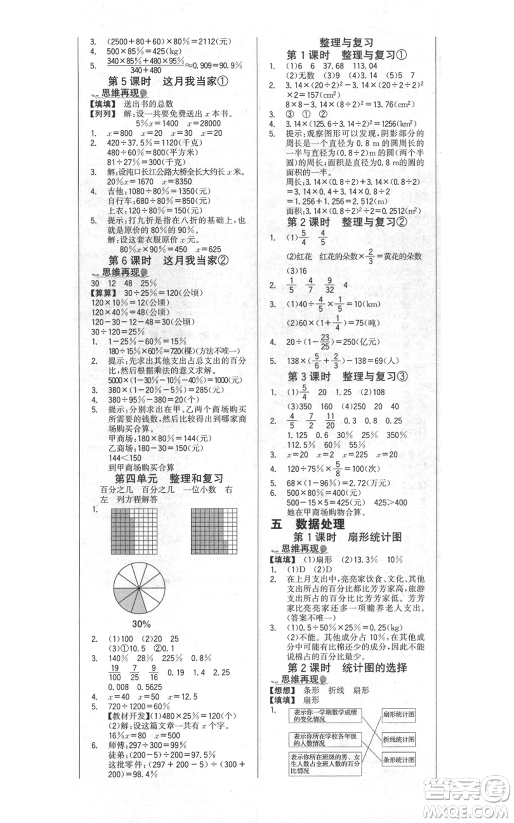 延邊大學(xué)出版社2021世紀(jì)金榜金榜小博士課時(shí)提優(yōu)作業(yè)六年級(jí)上冊(cè)數(shù)學(xué)北師大版參考答案