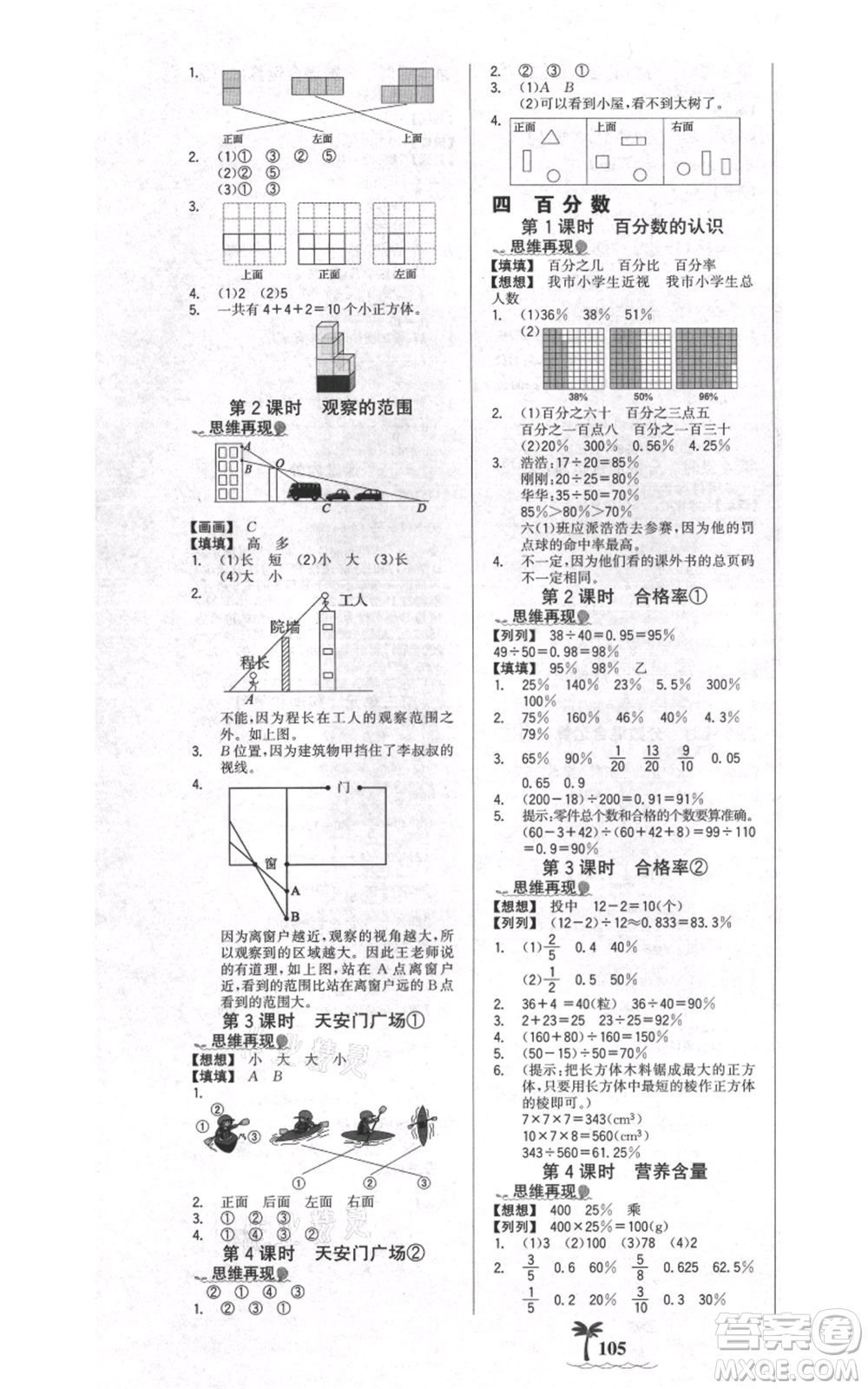 延邊大學(xué)出版社2021世紀(jì)金榜金榜小博士課時(shí)提優(yōu)作業(yè)六年級(jí)上冊(cè)數(shù)學(xué)北師大版參考答案
