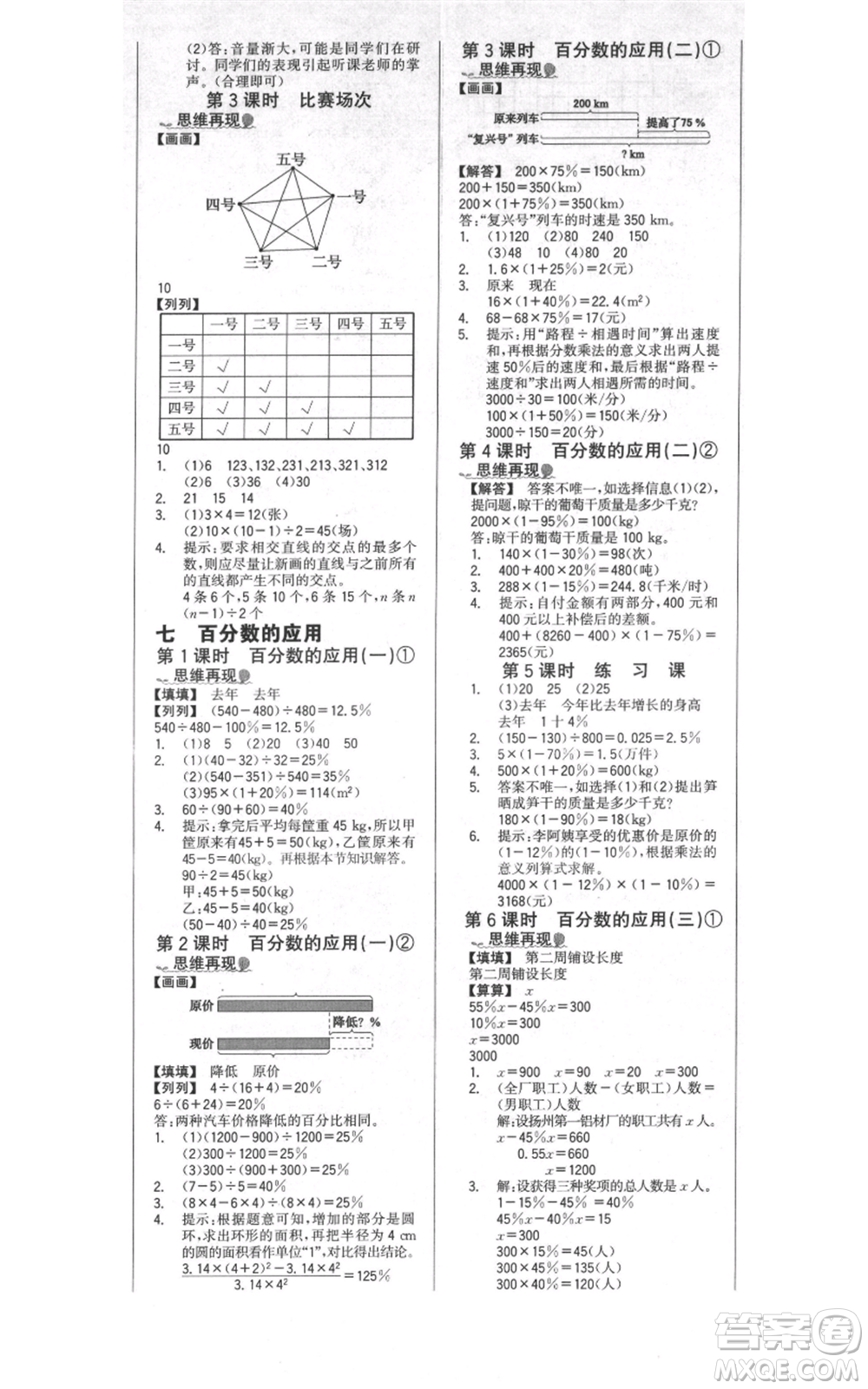 延邊大學(xué)出版社2021世紀(jì)金榜金榜小博士課時(shí)提優(yōu)作業(yè)六年級(jí)上冊(cè)數(shù)學(xué)北師大版參考答案