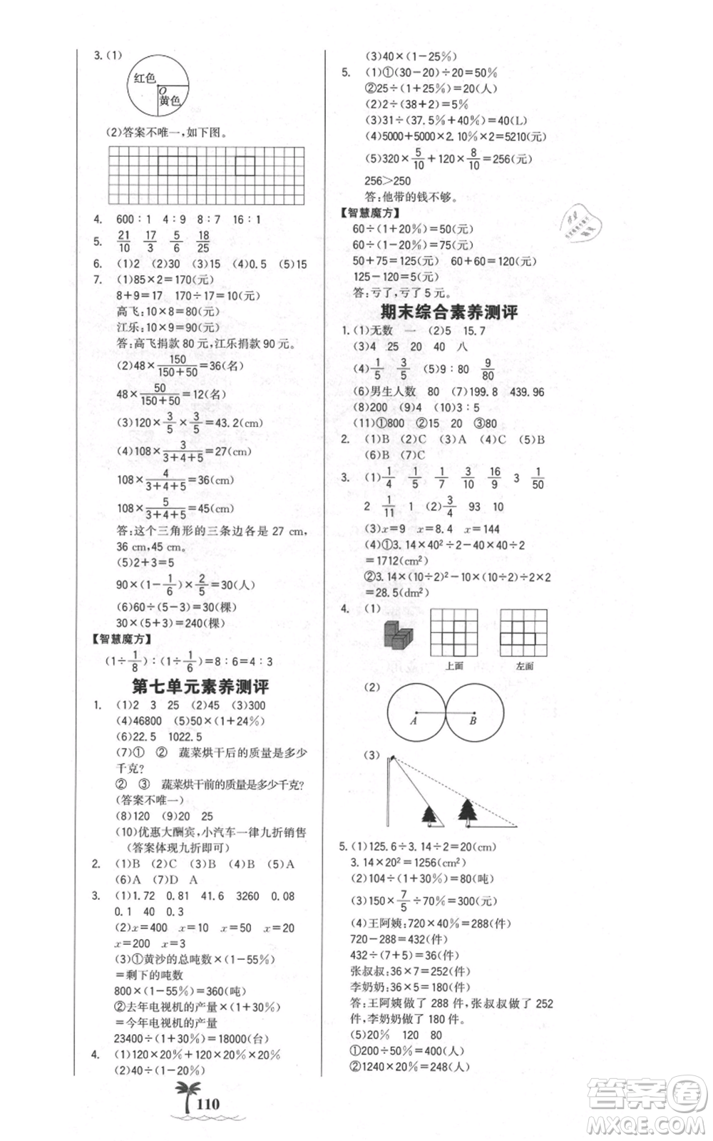 延邊大學(xué)出版社2021世紀(jì)金榜金榜小博士課時(shí)提優(yōu)作業(yè)六年級(jí)上冊(cè)數(shù)學(xué)北師大版參考答案