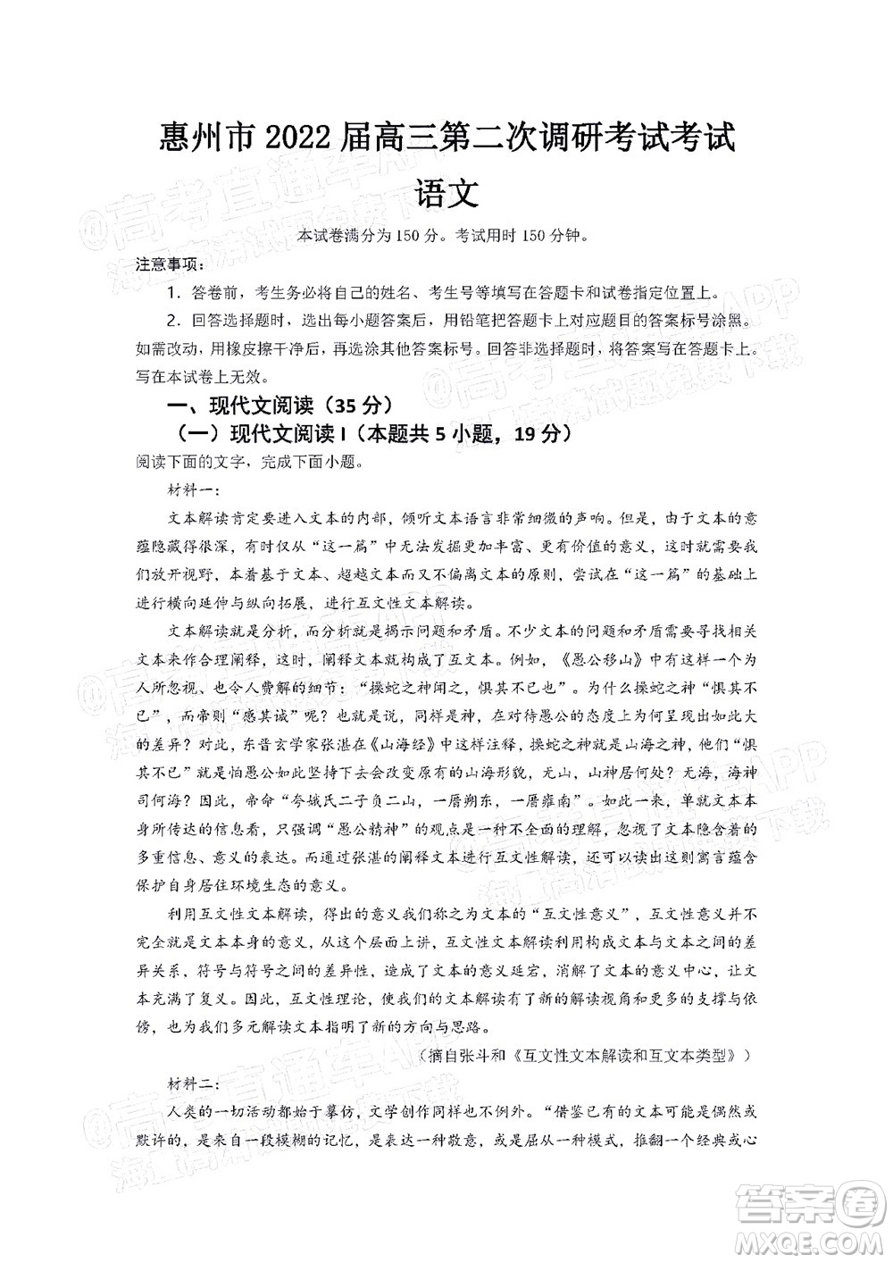 惠州市2022屆高三第二次調(diào)研考試語文試題及答案