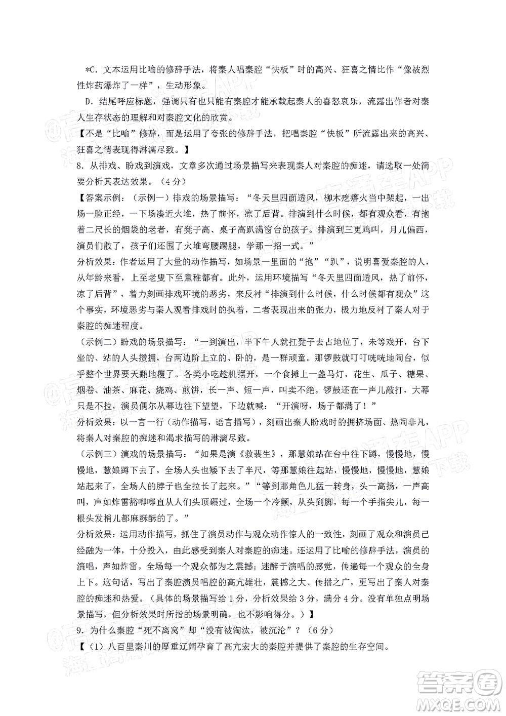惠州市2022屆高三第二次調(diào)研考試語文試題及答案