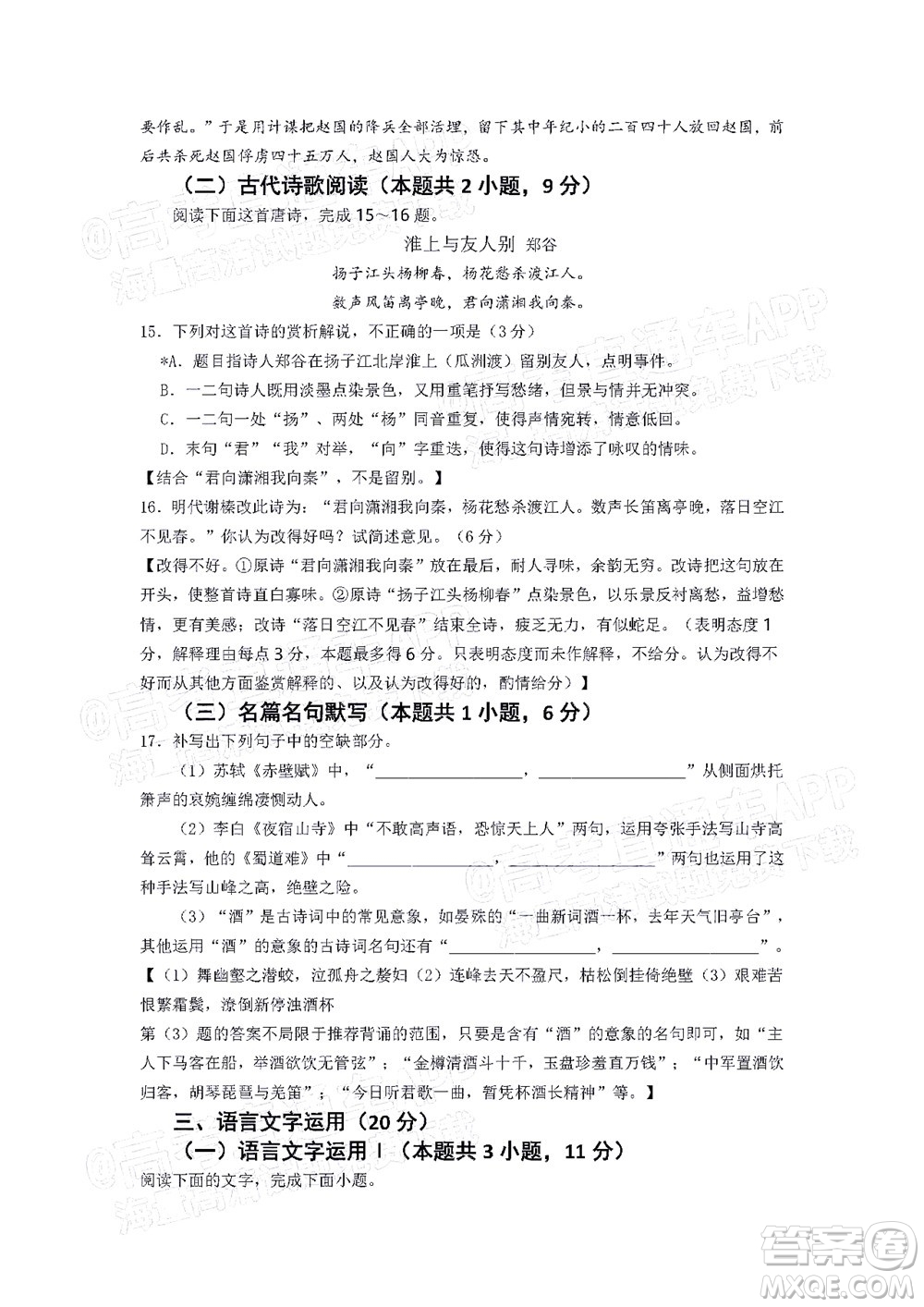 惠州市2022屆高三第二次調(diào)研考試語文試題及答案