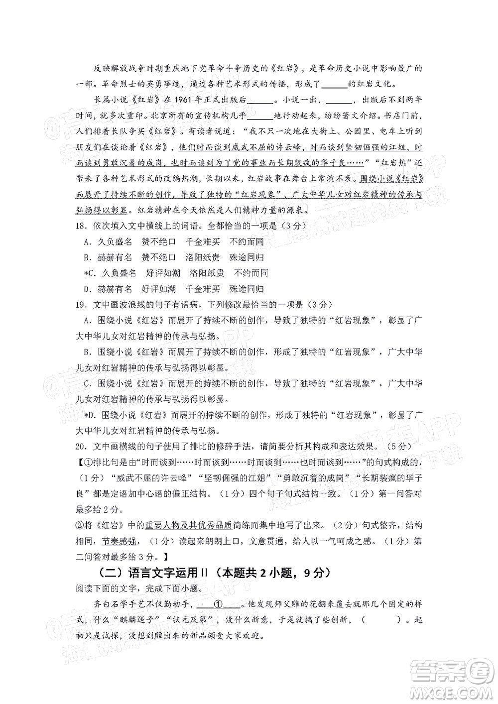 惠州市2022屆高三第二次調(diào)研考試語文試題及答案