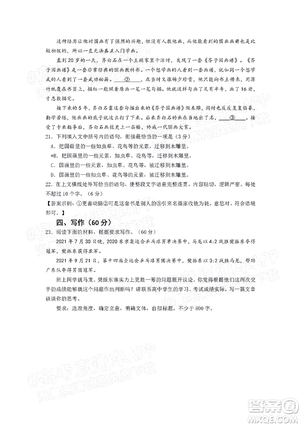 惠州市2022屆高三第二次調(diào)研考試語文試題及答案