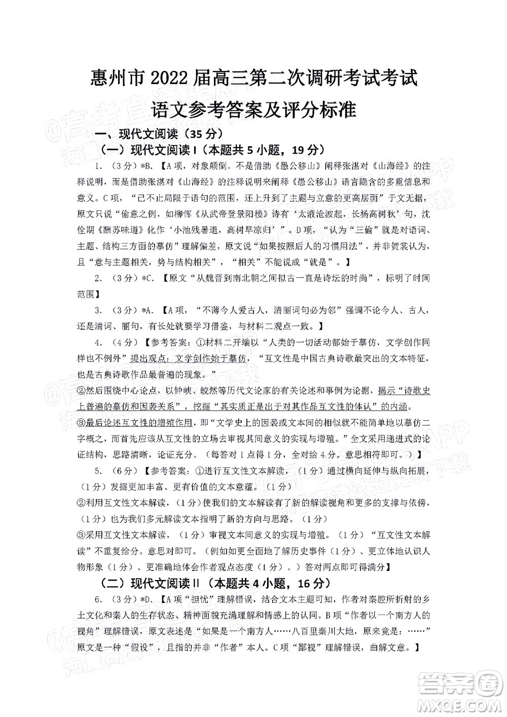 惠州市2022屆高三第二次調(diào)研考試語文試題及答案