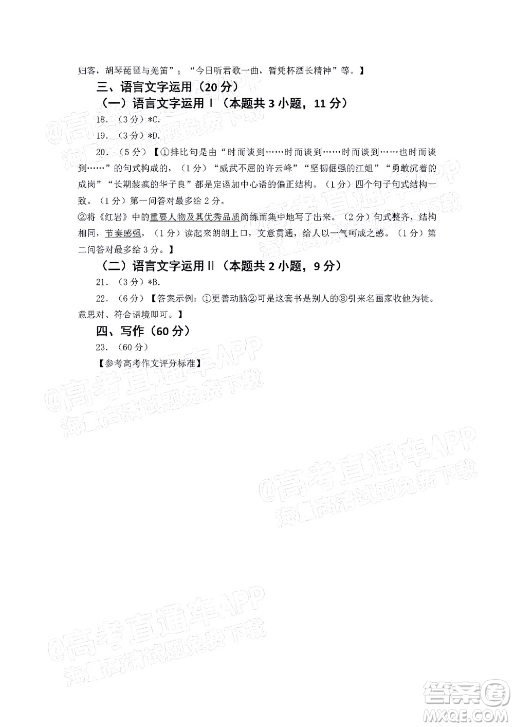 惠州市2022屆高三第二次調(diào)研考試語文試題及答案