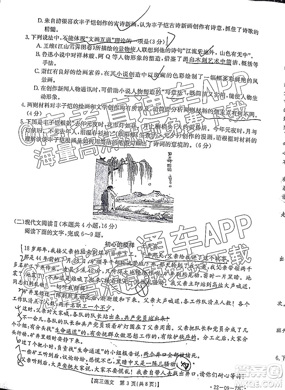 2022屆廣州金太陽高三10月聯(lián)考語文試卷及答案