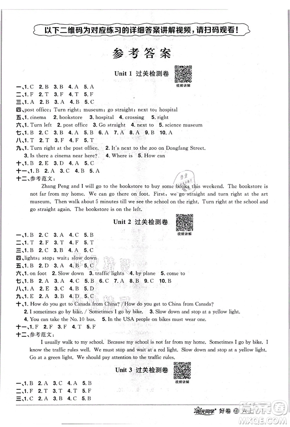 浙江教育出版社2021陽光同學(xué)全優(yōu)達(dá)標(biāo)好卷六年級英語上冊REP版浙江專版答案