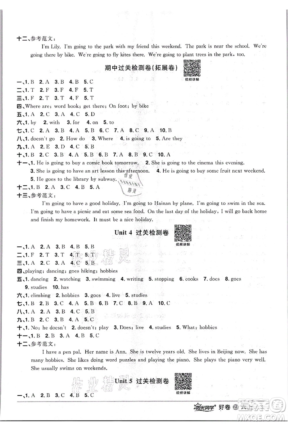 浙江教育出版社2021陽光同學(xué)全優(yōu)達(dá)標(biāo)好卷六年級英語上冊REP版浙江專版答案