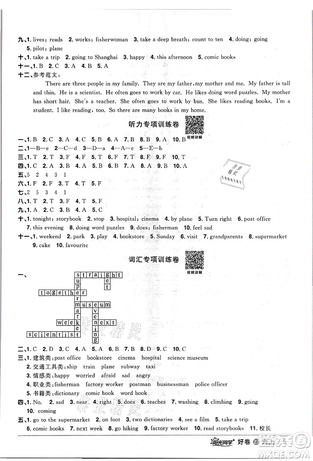 浙江教育出版社2021陽光同學(xué)全優(yōu)達(dá)標(biāo)好卷六年級英語上冊REP版浙江專版答案