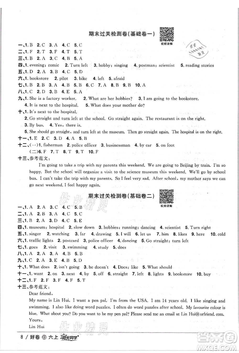 浙江教育出版社2021陽光同學(xué)全優(yōu)達(dá)標(biāo)好卷六年級英語上冊REP版浙江專版答案