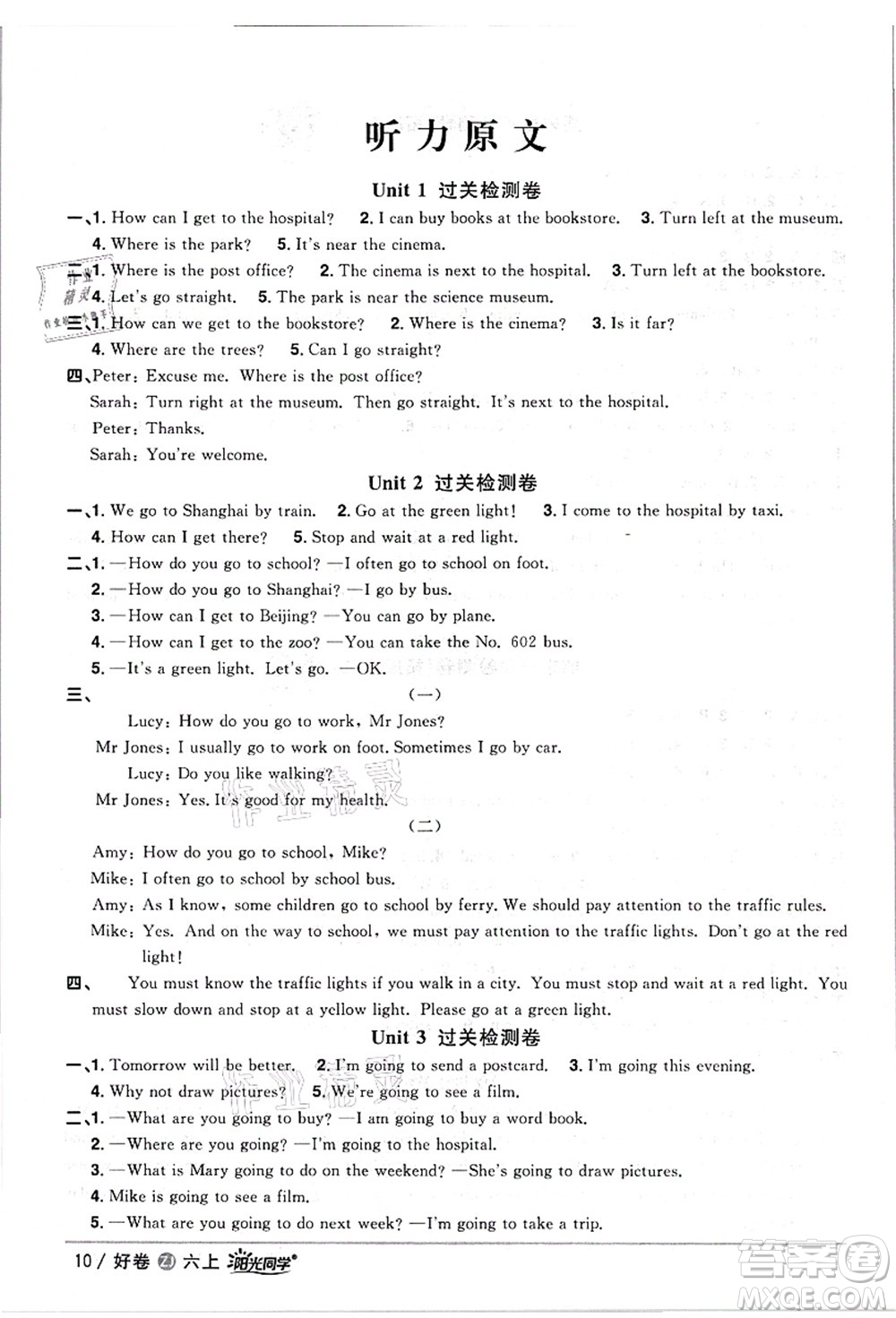 浙江教育出版社2021陽光同學(xué)全優(yōu)達(dá)標(biāo)好卷六年級英語上冊REP版浙江專版答案
