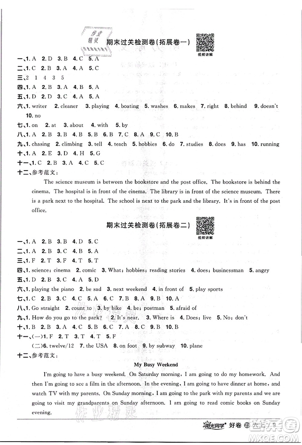 浙江教育出版社2021陽光同學(xué)全優(yōu)達(dá)標(biāo)好卷六年級英語上冊REP版浙江專版答案