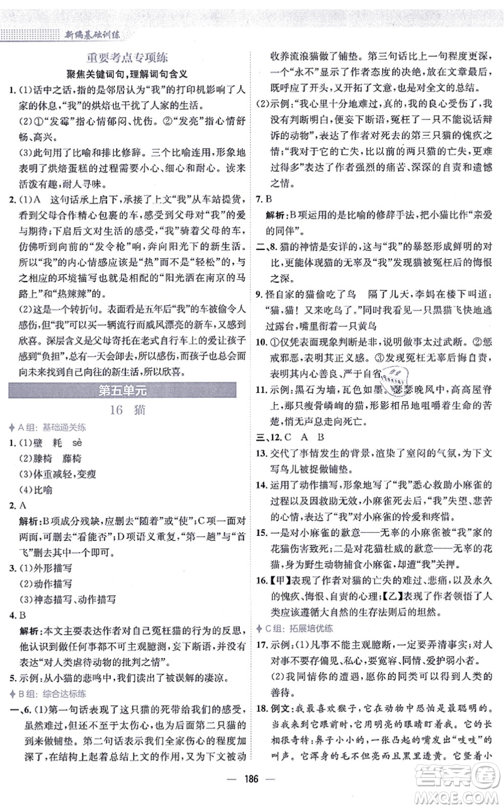 安徽教育出版社2021新編基礎(chǔ)訓(xùn)練七年級語文上冊人教版答案