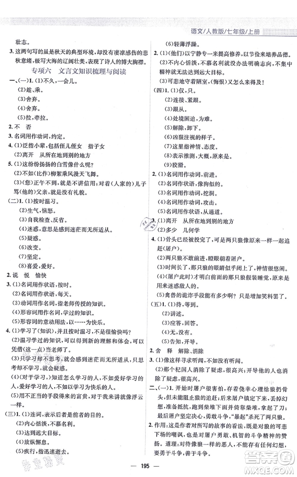 安徽教育出版社2021新編基礎(chǔ)訓(xùn)練七年級語文上冊人教版答案