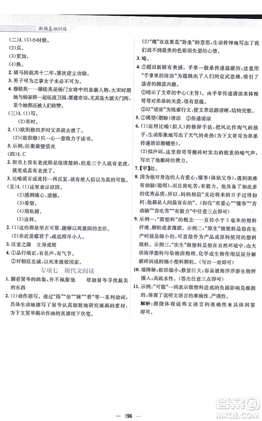 安徽教育出版社2021新編基礎(chǔ)訓(xùn)練七年級語文上冊人教版答案
